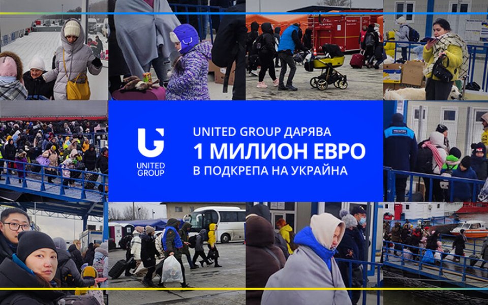 Дарението има за цел да подпомогне тези, които са най-пряко