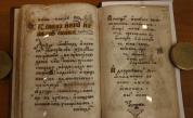 13 септември: Денят, в който „История славянобългарска“ докосна родината