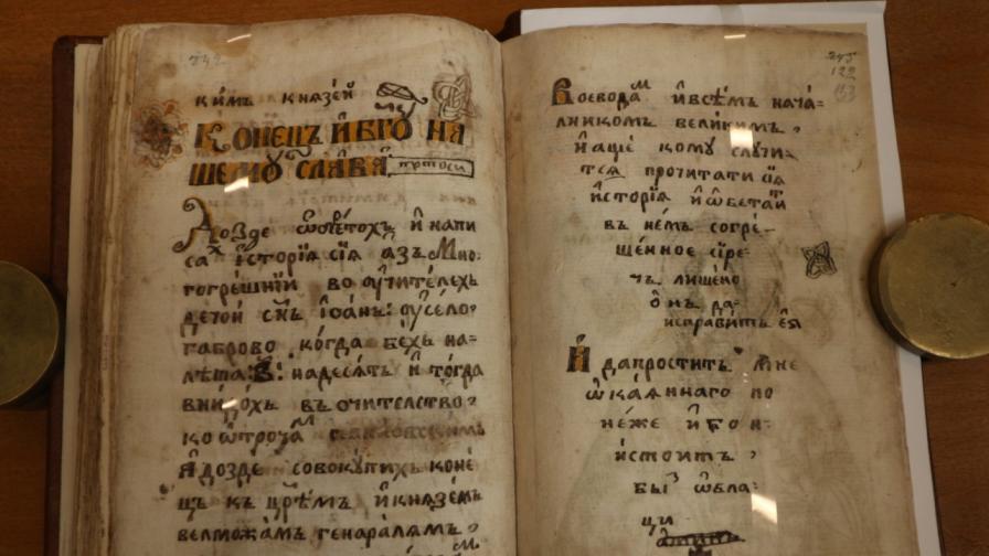<p>13 септември: Денят, в който „История славянобългарска“ докосна родината</p>