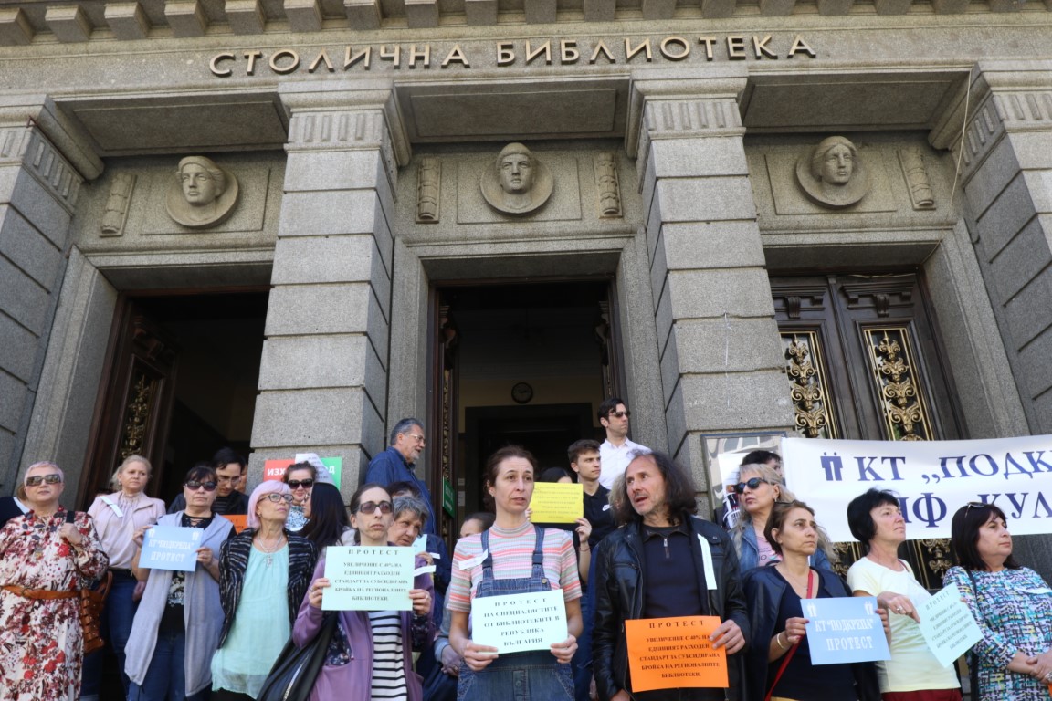 Библиотекари протестираха в София. Те настояват за увеличение на заплатите.