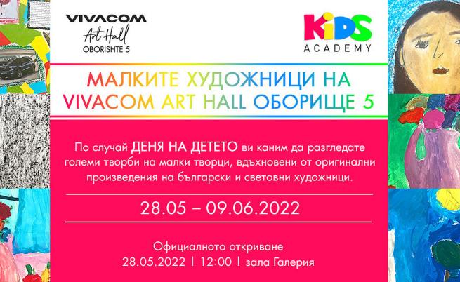 “Малките художници” на Vivacom Art Hall Оборище 5