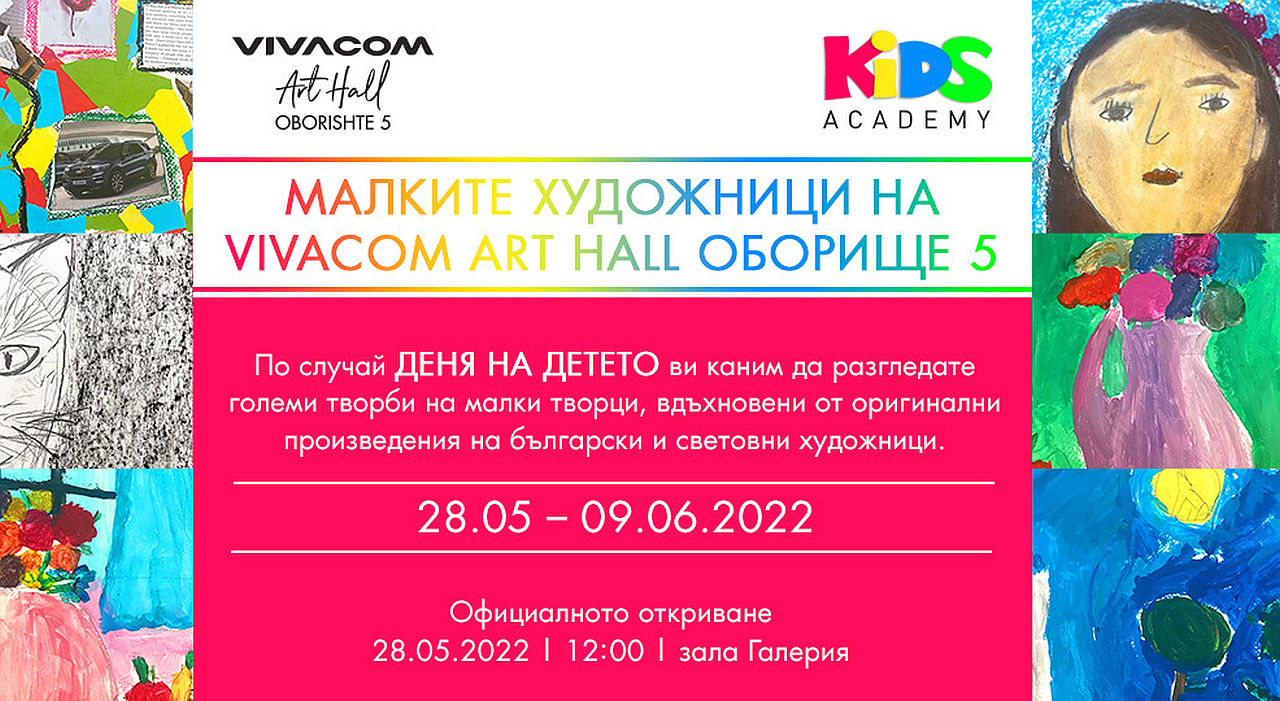 “Малките художници” на Vivacom Art Hall Оборище 5