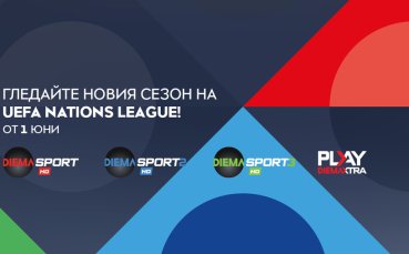 УЕФА „Лига на нациите“ стартира от 1 юни в каналите на Нова Броудкастинг Груп