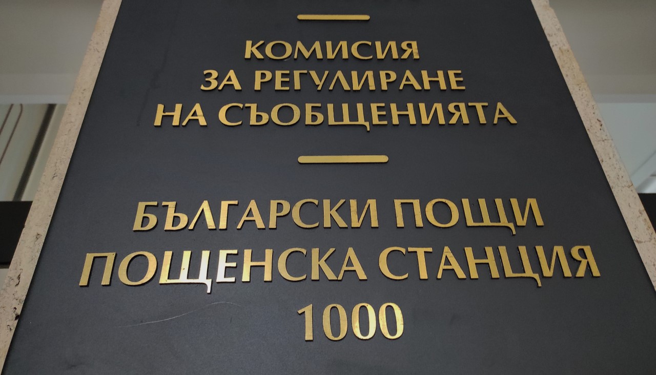 „Български пощи“ вече е стратегически обект от значение за националната сигурност