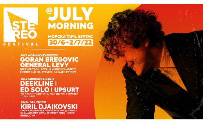 Спечели билет за Stereo Festival - първия голям фестивал за Джулай морнинг