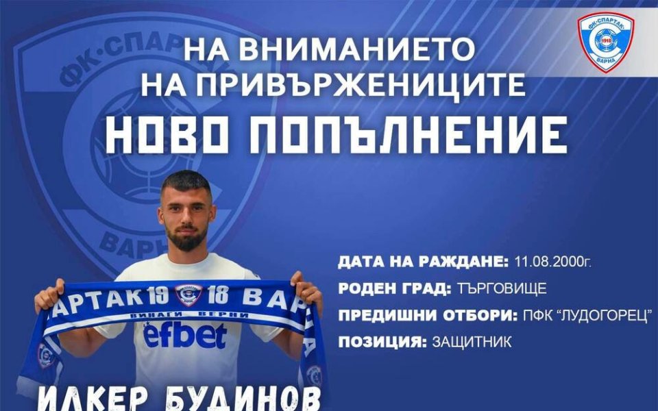 Илкер Будинов е първото ново попълнение в състава на ФК
