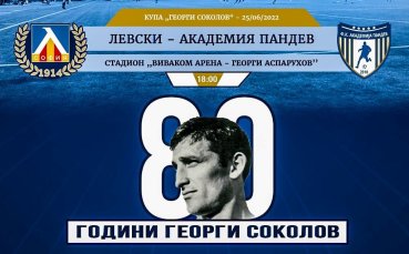 ПФК Левски пусна в свободна продажба билетите за предстоящия мач