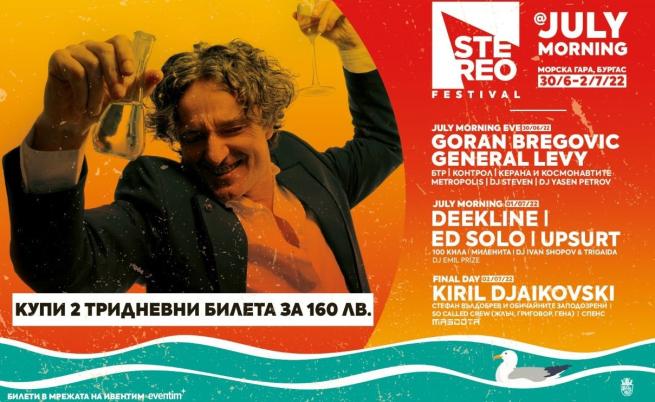 Хиляди ще посрещнат Джулай морнинг на STEREO FESTIVAL в Бургас