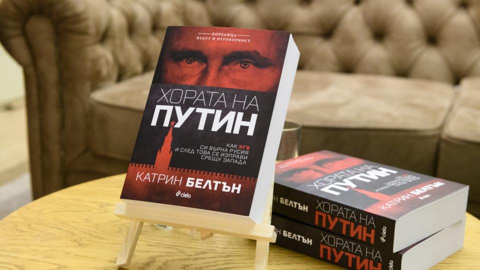 книга Путин Сиела