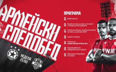 ЦСКА обяви програмата за Армейския следобед който червените организират преди