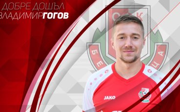 Беласица се похвали с още две нови попълнения Новакът във