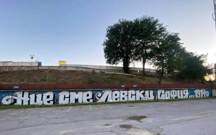 Фенове на Левски продължават с облагородяването на Сектор В на 