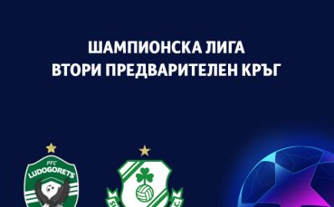 Лудогорец обяви програмата преди мача с Шамрок Роувърс