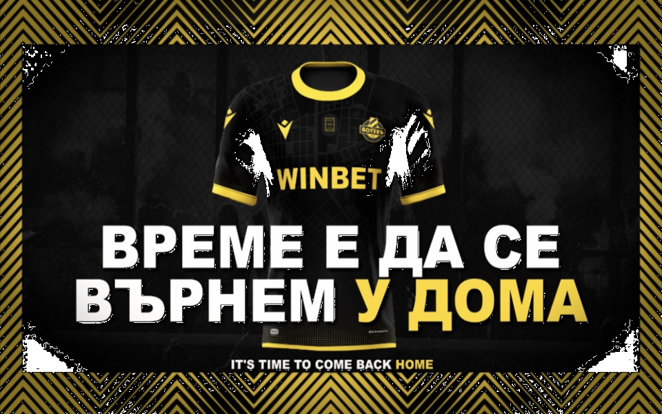 Ботев Пловдив представи третия си екип за сезон 2022/2023 на