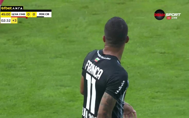 Франса остави Локо Сф с 10 души