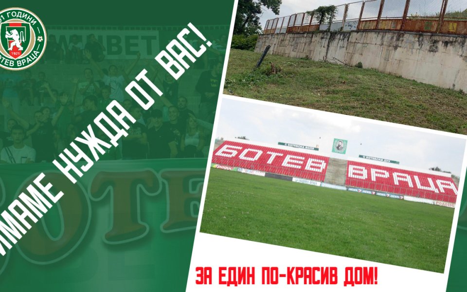 Ботев Враца призова феновете си за помощ в кампанията За