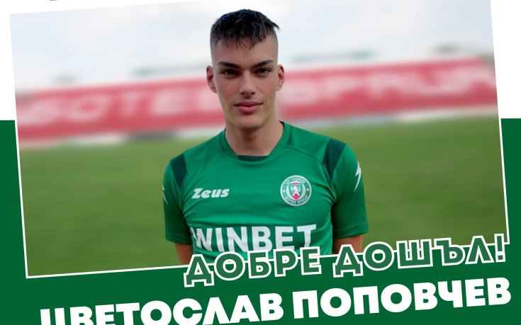 Официално: Ботев Враца представи нов
