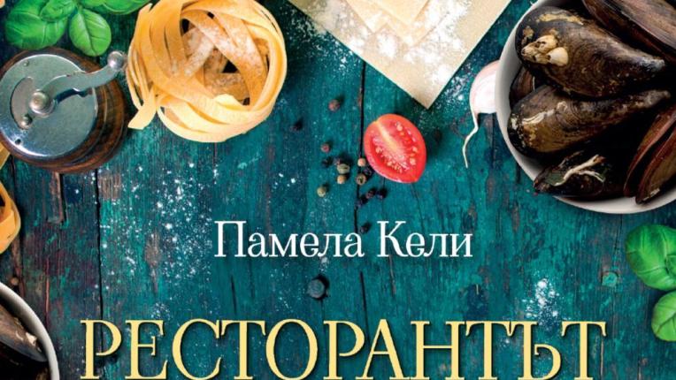  5 сантиментални книги, с които да се сгуши на дивана този септември 