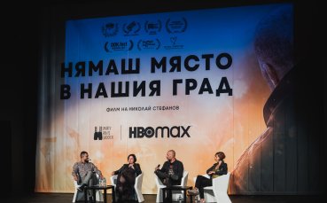Документален филм за привържениците на Миньор Перник със специална предпремиера от HBO Max