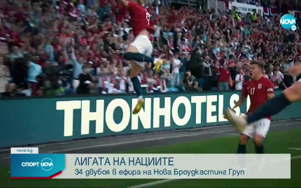 Отново е време за Лига на нациите! От днес до