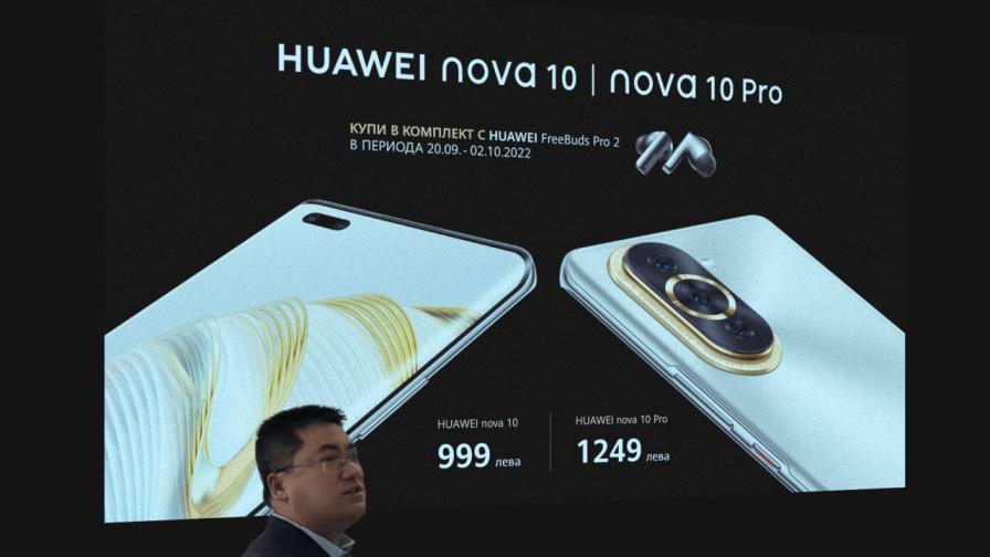 Премиерата на сериите Huawei nova 10 и Mate 50 в България бе отбелязана с участието на Unicredit Bulbank и iCard, и с нова сервизна програма