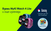 <p>Yettel предлага смарт часовниците за малчугани MyKi</p>