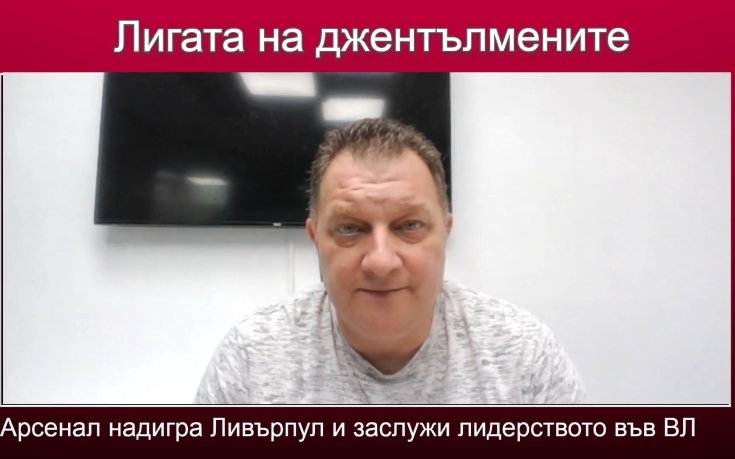 Арсенал игра като голям отбор, разиграването на Юнайтед и трансферните прозорци на Конте