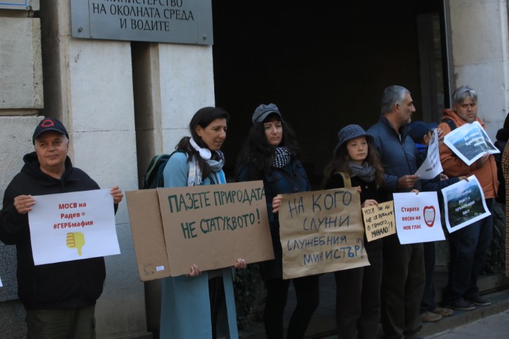 <p>След отстраняването на директорите на НП &quot;Пирин&quot; и &quot;Рила&quot;: Протест пред МОСВ</p>