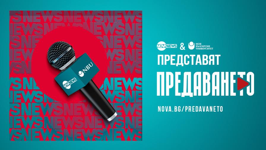 Нова Броудкастинг Груп и Нов български университет обявяват конкурс  за студентско телевизионно предаване