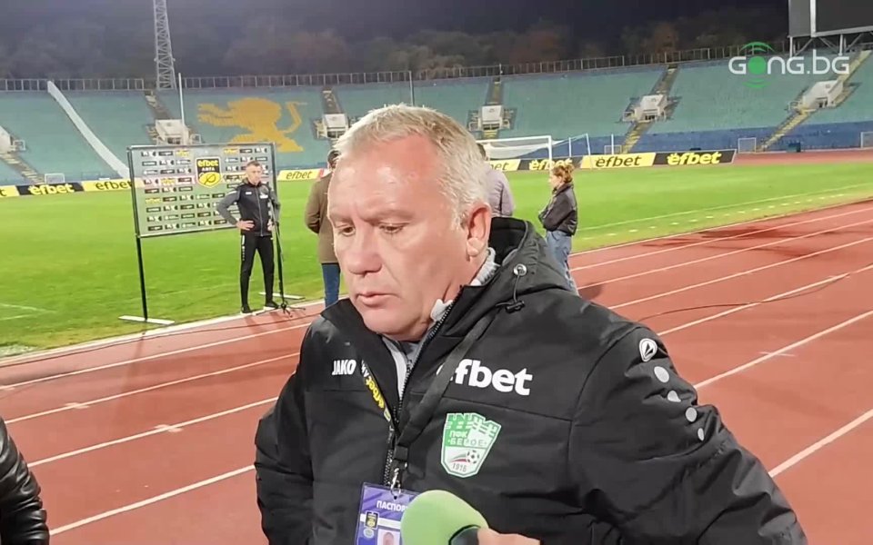 Наставникът на Берое – Николай Киров, призна след равенството 1:1