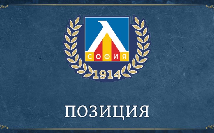 Левски призова за извънреден Конгрес и обяви: Българският футбол е в критично състояние