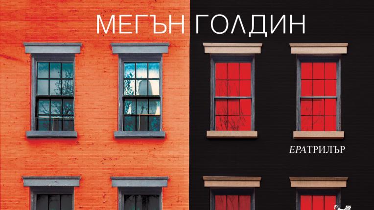  13 завладяващи трилъри и криминалета, които да прочетеш тази есен 