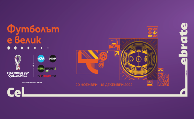 Нова Броудкастинг Груп излъчва ФИФА Световно първенство по футбол  Катар 2022 в 4К качество