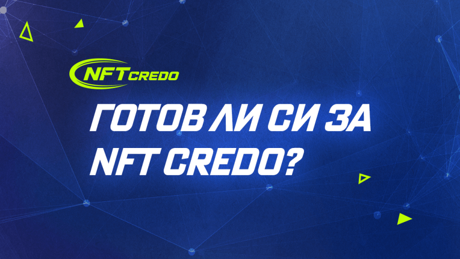 NFT Credo с нови уникални предложения