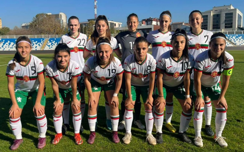 Националният отбор на България за девойки до 19 г. постигна