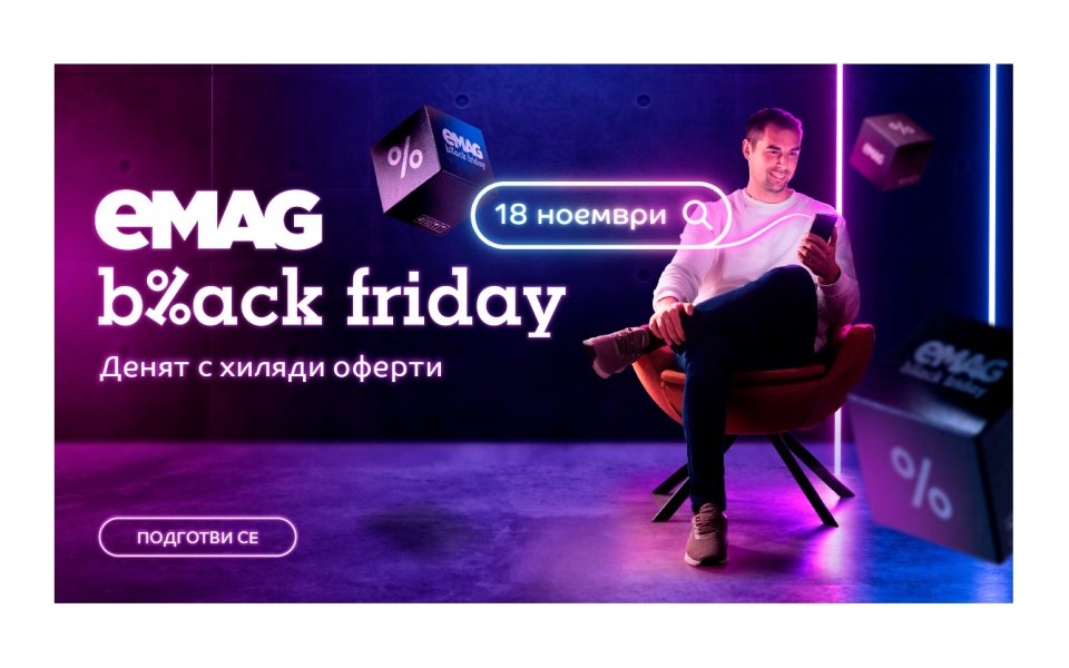eMAG разкрива 10 нови оферти, включени в Black Friday кампанията им