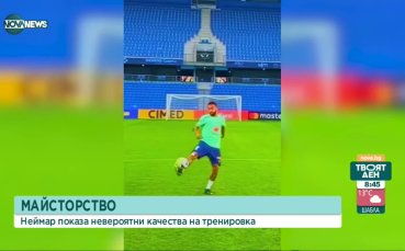 Изумително майсторство показа звездата на Бразилия Неймар на една