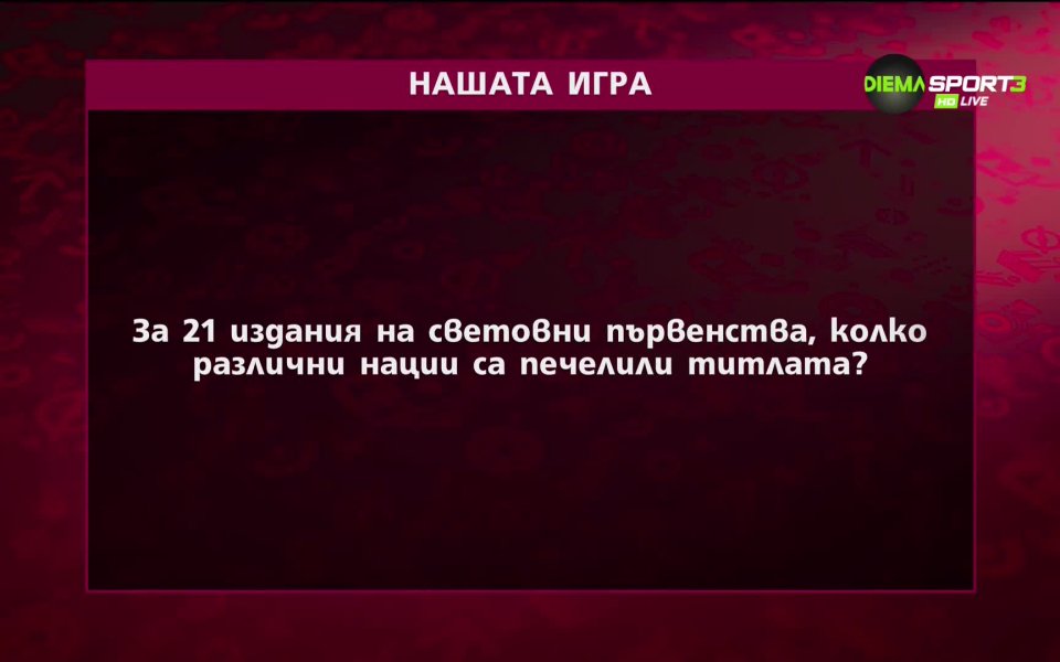 Не пропускайте шанса да спечелите фланелка по избор на национален