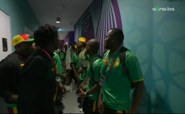 Камерунските играчи пристигнаха с песни и танци на 