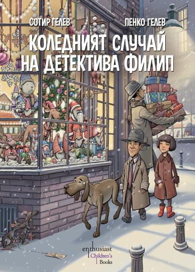 9 коледни книги за деца