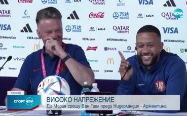 Сблъсъкът между Анхел Ди Мария и Луис ван Гаал