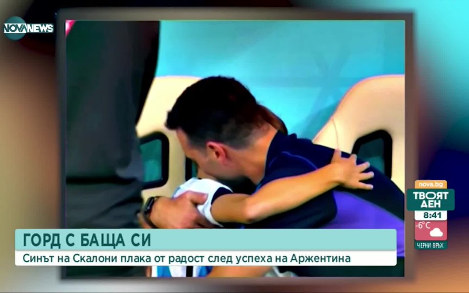 Горд с баща си - Синът на Скалони плака от радост след успеха на Аржентина