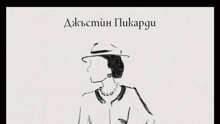  10 биографии, които ще ви развълнуват и вдъхновят 