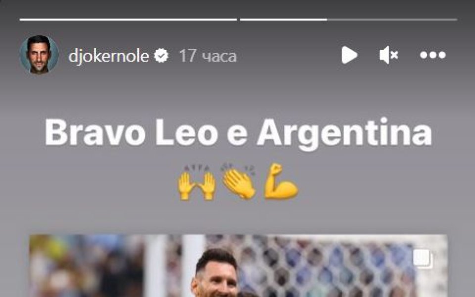 Сръбската тенис звезда Новак Джокович използва Инстаграм, за да поздрави