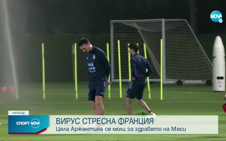 Преди финала на Мондиала: Вирус стресна Франция, цяла Аржентина се моли за здравето на Меси