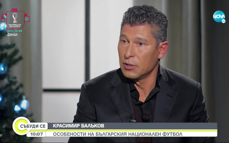 Легендата на българския футбол Красимир Балъков даде интервю за предаването