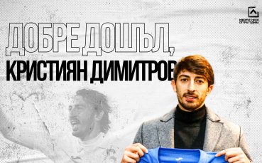 Левски подписа договор със защитника Кристиан Димитров Контрактът е за срок