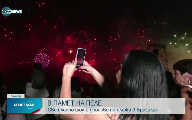 Отдадоха почит на Пеле в Бразилия