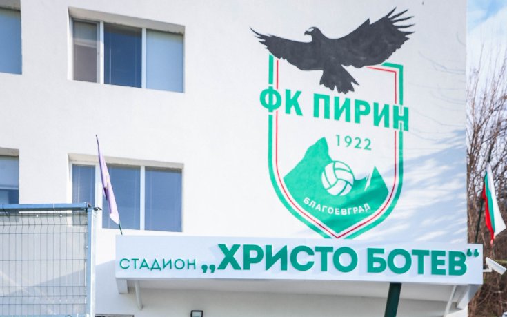 Фенове на Пирин: Недопустимо е да играем контрола със северномакедонци