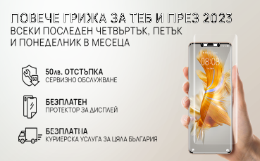 Huawei съобщава на своите потребители в България че кампанията Повече